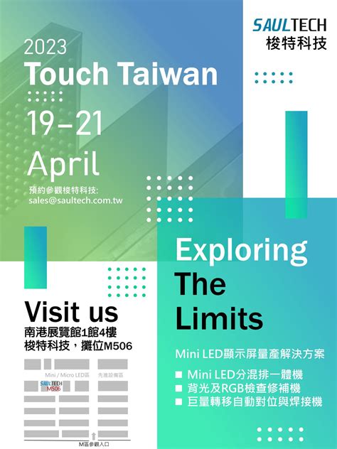 Saultech To Exhibit At 2023 Touch Taiwan Cordially Invites Your Visit