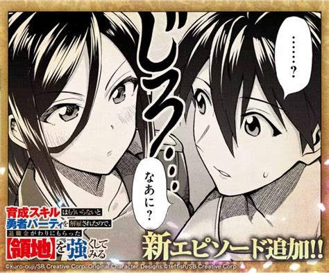 本日更新！「育成スキルはもういらない～略」最新話はエイガと五十嵐さん修羅 たかはし慶行 さんのマンガ ツイコミ 仮