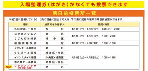 【期日前に選挙割】商業施設で期日前投票を済ませて特典を受けるのが今どきスタイル？ 福岡アンテナ