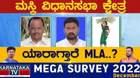 Maski Assembly Constituency ಮಸಕ Karnataka TV Survey December 2022