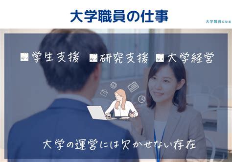 あなたが知らない大学職員の仕事内容を紹介！業務で活きる意外なスキル3選