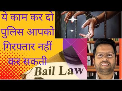 Anticipatory Bail Ab Police Arrest Nahi Kar Sakti Anticipatory Bail