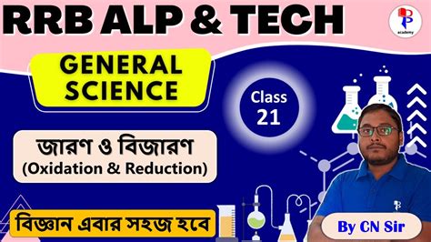 General Science Class In Bengali Oxidation Reduction RRB ALP