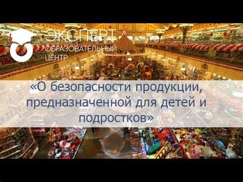 ТР ТС 007/2011 "О безопасности продукции, предназначенной для детей и ...