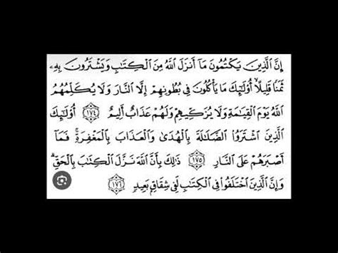 Surah Al Baqarah Ayat No 174 175 YouTube