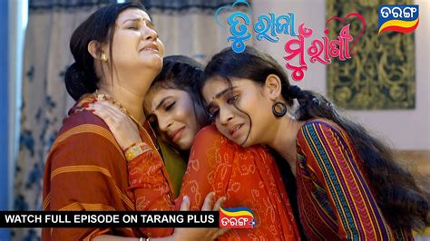 Tu Raja Mu Rani 13th June 2024 Ep 04 Best Scene New Odia