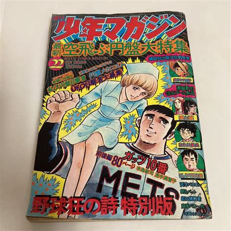 Yahooオークション 週刊少年マガジン 1974年 5月 昭和 49年 5月no