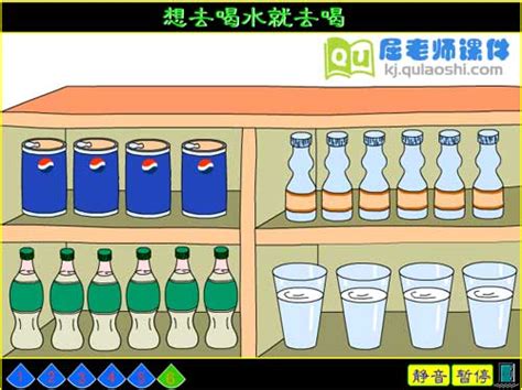 大班社会《想喝水就去喝》flash动画课件下载屈老师课件网