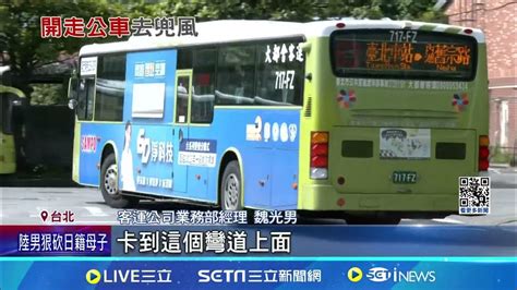 俠盜獵車手是妳 婦潛入總站偷開公車去兜風│94看新聞 Youtube