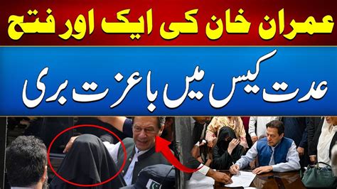 Imran Khan Bushra Bibi Acquitted In Iddat Case Breaking News City 41 Youtube