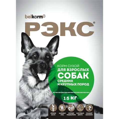 Корм для собак «Рэкс» крупных и средних пород, 15 кг купить в Минске ...