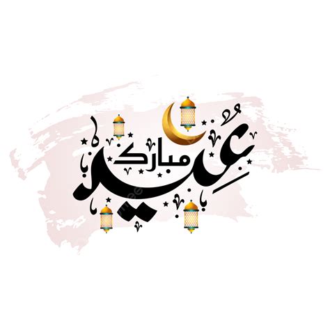 Eid Al Fitr Vector Art PNG Eid Mubarak Al Fitr Or Adha Arabic