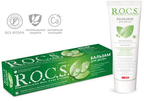 Зубная паста R.O.C.S. Бальзам для десен - «Лесной бальзам» | отзывы