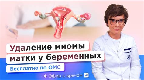 Миома матки во время беременности — Ирина Будник - YouTube