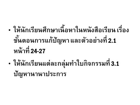 การแก้ปัญหา Ppt ดาวน์โหลด