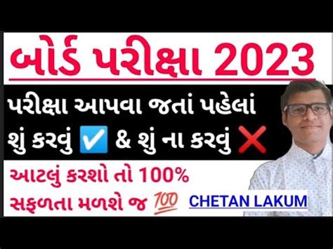 Gujarat Board Exam March 2023 March 2023 Dhoran 10 Gseb Chetan