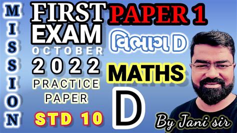 Practice Paper Std Maths D Nitin Jani Vraj Prakashan