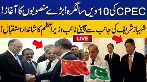 Live Prime Minister Shehbaz Sharif Welcome To Chinese Vice Prime