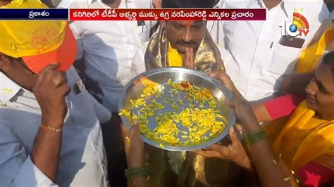 Kanigiri TDP MLA Candidate Mukku Ugra Narasimha Reddy Election Campaign