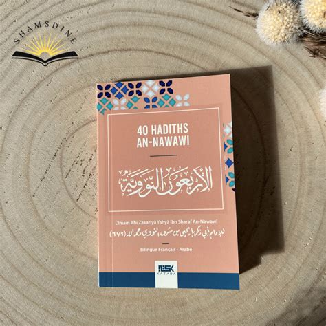 40 Hadiths An Nawawi Imam An Nawawi Matn Shamsdine Librairie