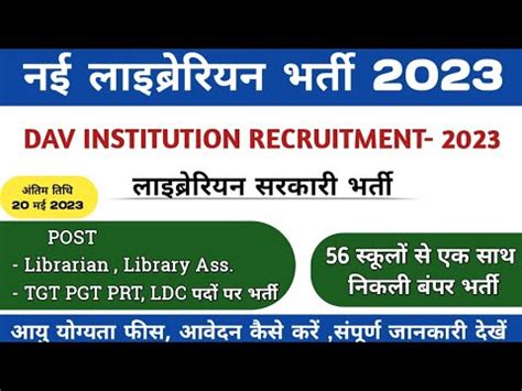 Dav Institution Recruitment Librarian Vaccancy Govt Job