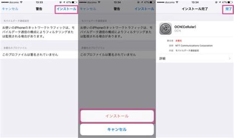 Simフリーのiphone 6sでocnモバイルoneの音声通話・データ通信simを利用する設定方法