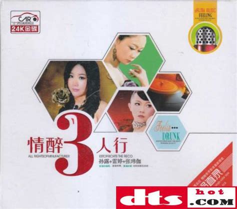 孙露 雷婷 张玮伽《情醉3人行》3cd