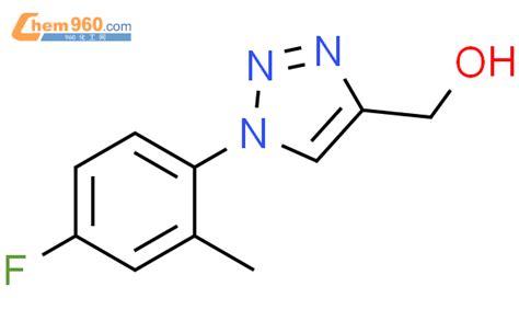 1247731 80 1 1 4 氟 2 甲基苯基 1H 1 2 3 三唑 4 基 甲醇化学式结构式分子式mol 960化工网