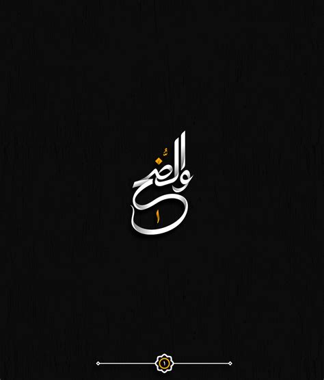 Surah Al-Duha on Behance