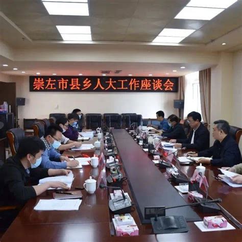 崇左市县乡人大工作座谈会召开陆智军市人大常委会梁书蕾