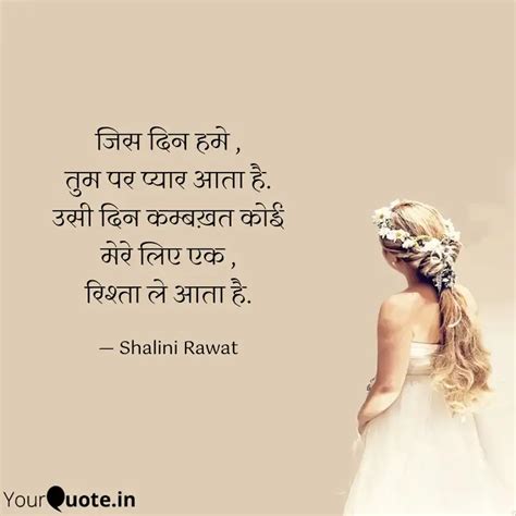 जिस दिन हमे तुम पर प्या Quotes And Writings By Shalini Rawat