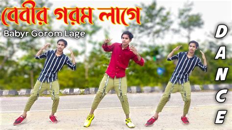 Babyr Gorom Lage ববর গরম লগ Bangla 2023 Tiktok Trending Dance