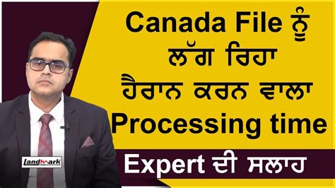 Canada ਦੀ File ਨੂੰ ਲੱਗ ਰਿਹਾ ਹੈਰਾਨ ਕਰਨ ਵਾਲਾ Processing Time Expert ਦੀ