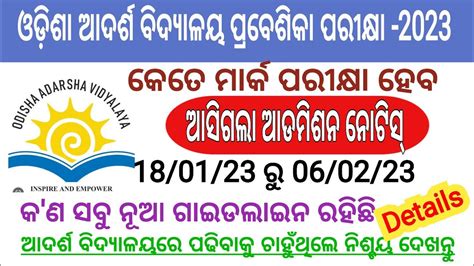 Odisha Adarsha Vidyalaya Entrance Exam Oav Entrance Online