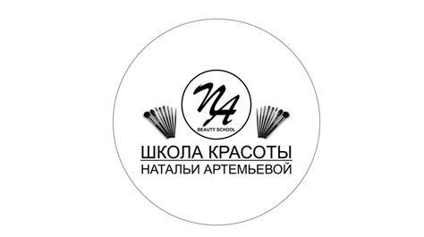 Школа красоты Натальи Артемьевой - презентация онлайн
