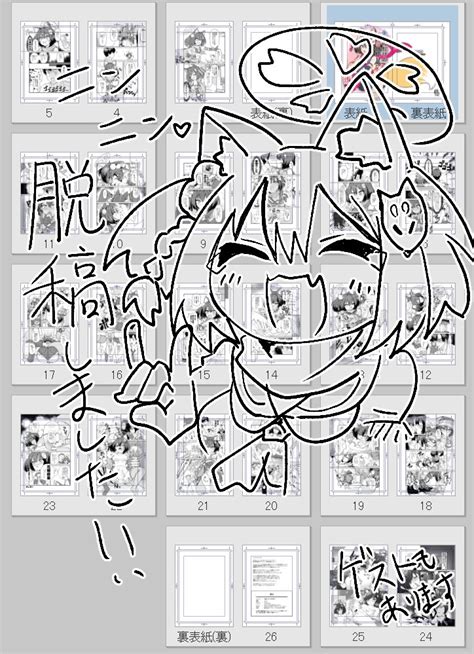 「うおおおおおおおおおおおおおおおおおおおおおおお 脱稿～～～～～～～～～～～～～～～～～～～～～～～～～～ッ」リリフ🔞の漫画