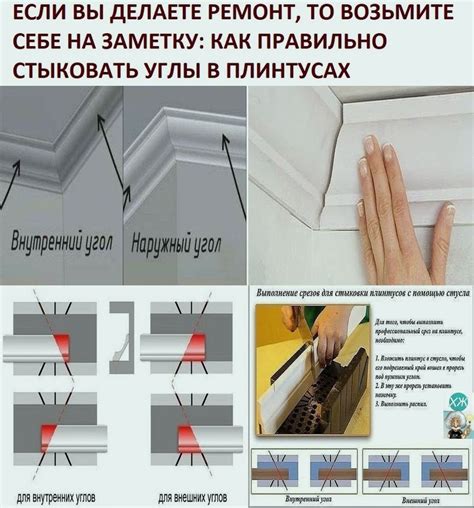Как сделать угол потолочного плинтуса: внешний, внутренний, фото, видео