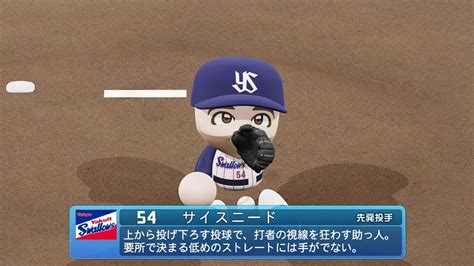 【パワプロ2023なりきりプレイ Npb Field Play】ヤクルト 54 サイスニード選手 Swallows Cy Sneed