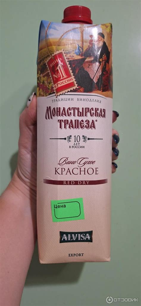 Отзыв о Вино столовое сухое красное Монастырская Трапеза | Хорошее ...