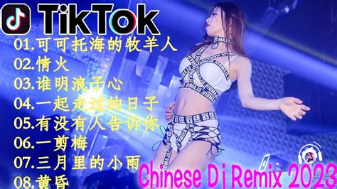 最佳tiktok混音音樂🎧【六月版】👉 可可托海的牧羊人 情火 谁明浪子心 一起走过的日子2023 年最劲爆的dj歌曲 极其强大