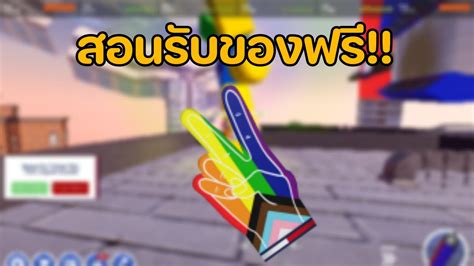 Roblox event Tommy Play สอนรบของฟร YouTube