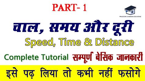 Speed Time Distance Part Basic Rules And Tricks