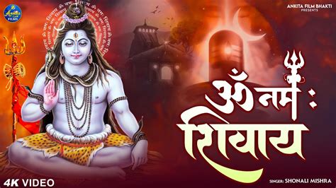 OM NAMAH SHIVAYA SIMPAL KHAREL NEW SONG SHIV DHUN SHIV BHAJAN 2023