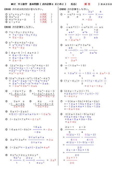 無料 中2数学 基本問題 解答プリント 208 式の計算8 まとめ2