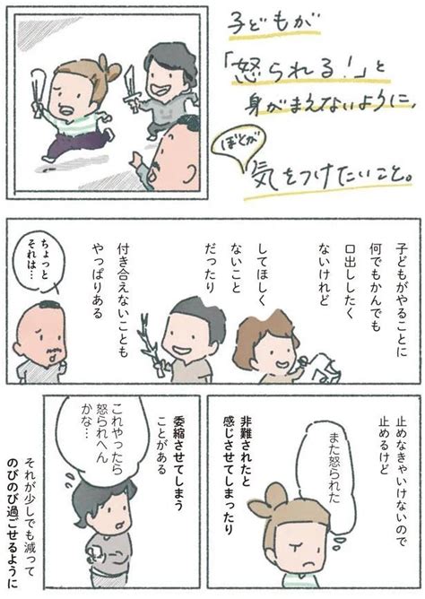 子どもを萎縮させずに注意する方法は？【怒りたくて怒ってるわけちゃうのになぁ Vol2】｜コラム｜elthaエルザ