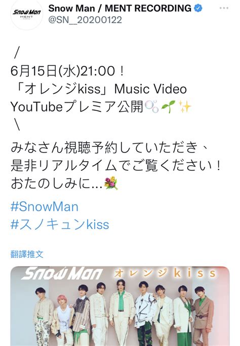 Nishiki 真的超期待 Snow Man 「オレンジkiss」 Orange Kiss Mv Youtube Versnow