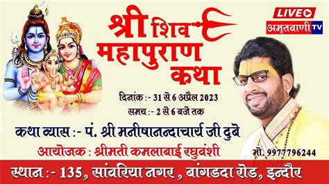 Live Day Shri Shiv Mahapuran Katha Indore