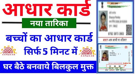 How To Apply New Aadhar Card Online New Aadhar Card Kaise Banaye