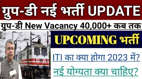 Group D Update Railway Group D New Vacancy