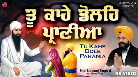 Tu Kahe Dole Parania Hd Video Bhai Satwant Singh Ji New Shabad